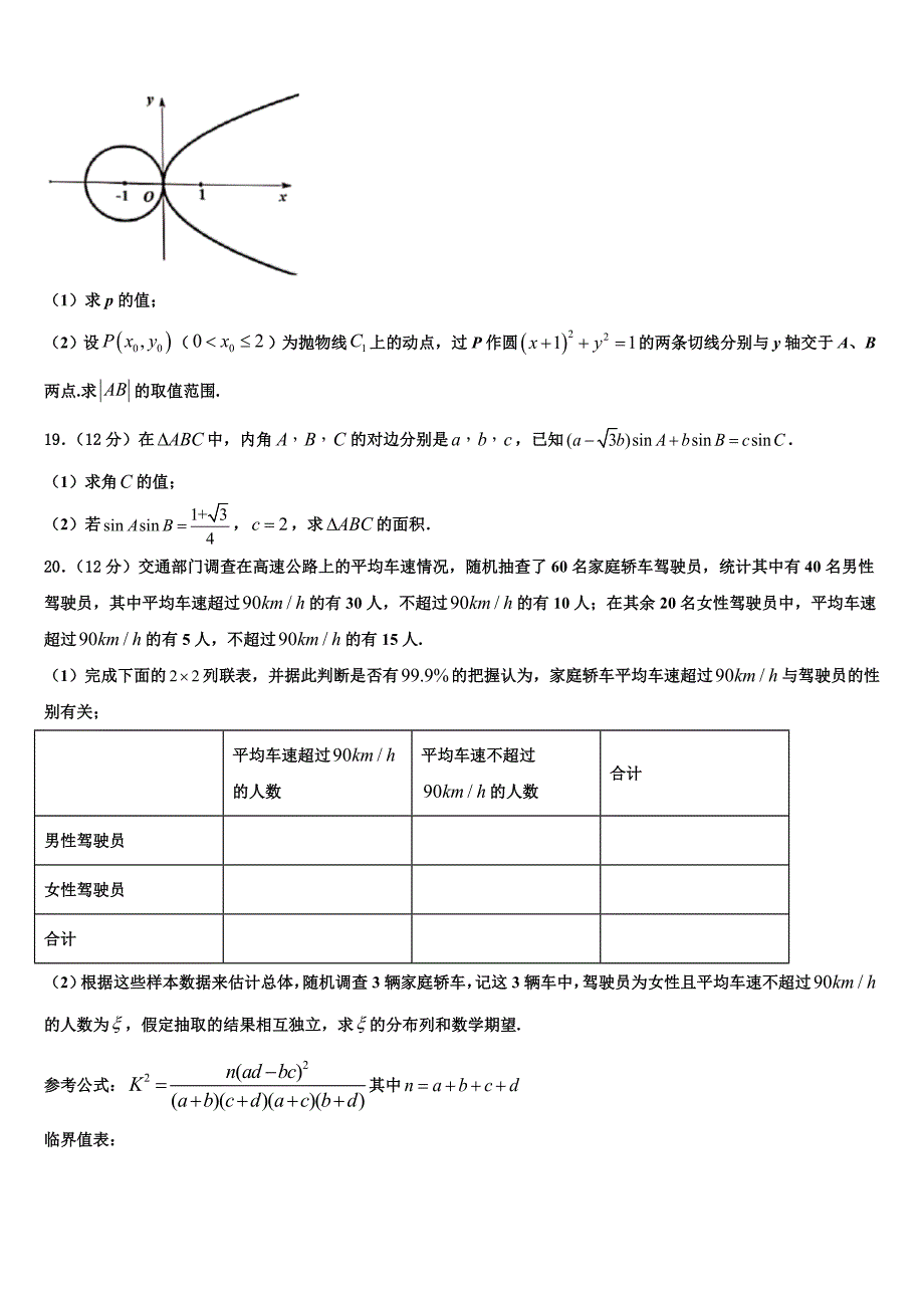 山东省烟台市2021-2022学年高三压轴卷数学试卷含解析_第4页