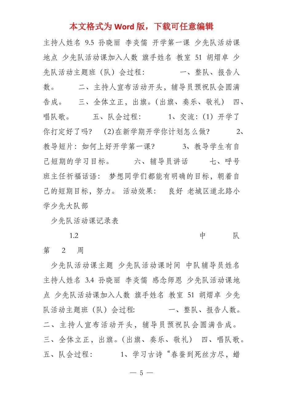 少先队活动课记录表一二(上)_第5页