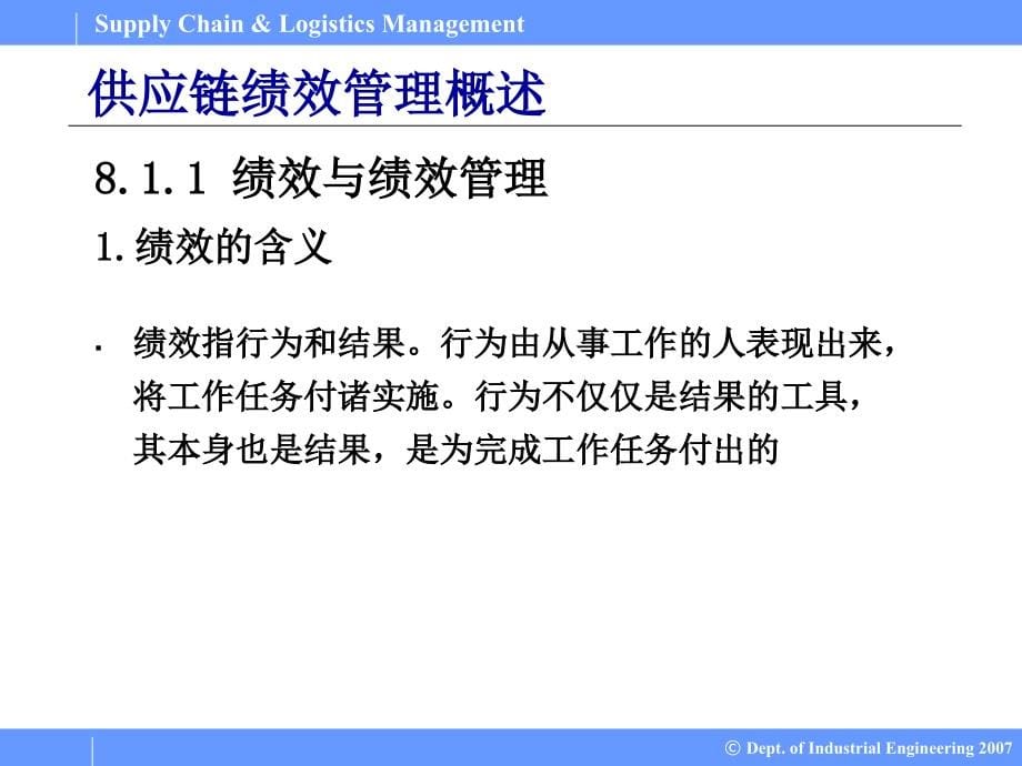 供应链与物流管理PPT课件08供应链绩效评价_第5页