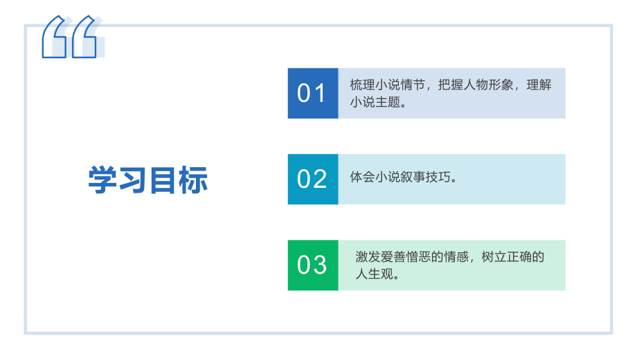 统编版语文九年级上册第16课《我的叔叔于勒》精美课件_第4页