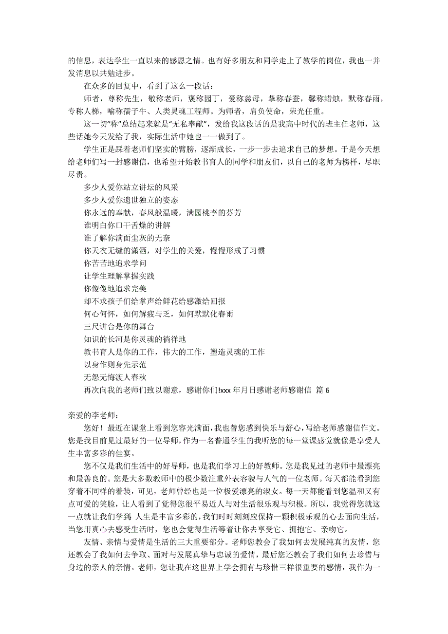 【推荐】感谢老师感谢信模板汇总十篇_第3页