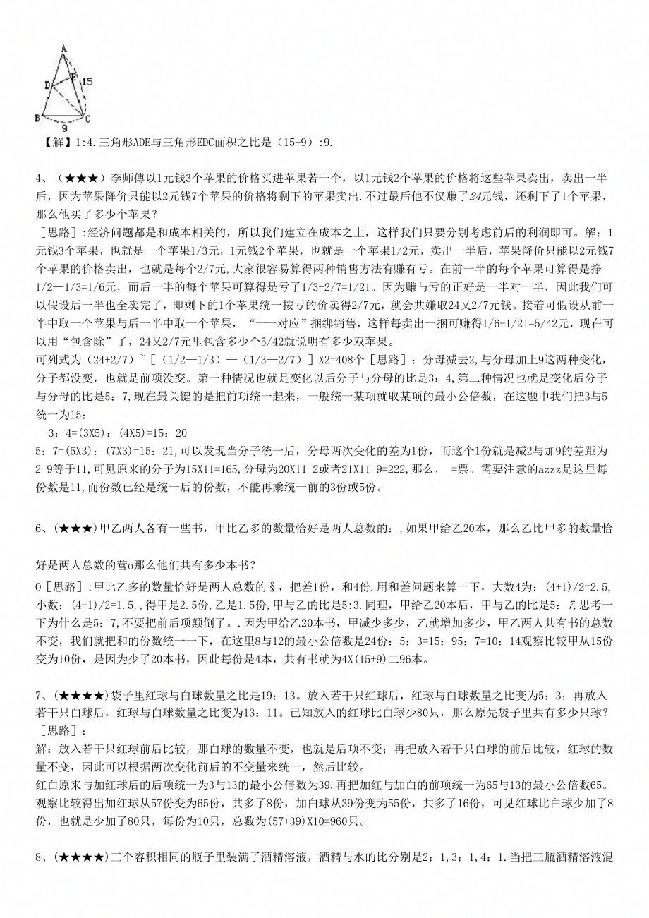 第九讲比例百分数小升初名校真题专项测试-----比例百分数_第3页