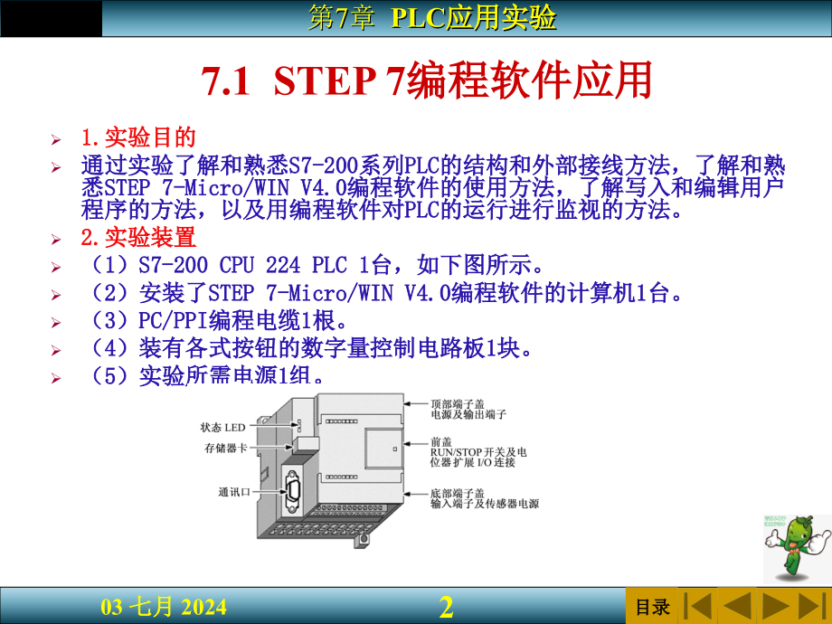 《PLC及其应用》教学课件—07PLC应用实验_第2页