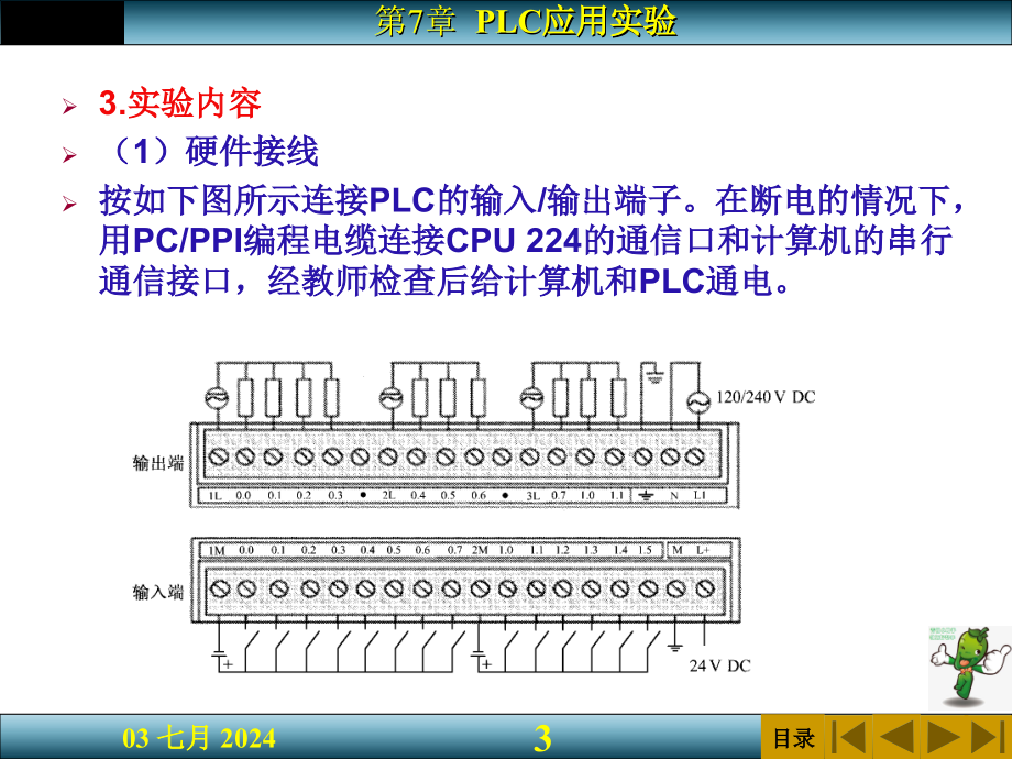 《PLC及其应用》教学课件—07PLC应用实验_第3页