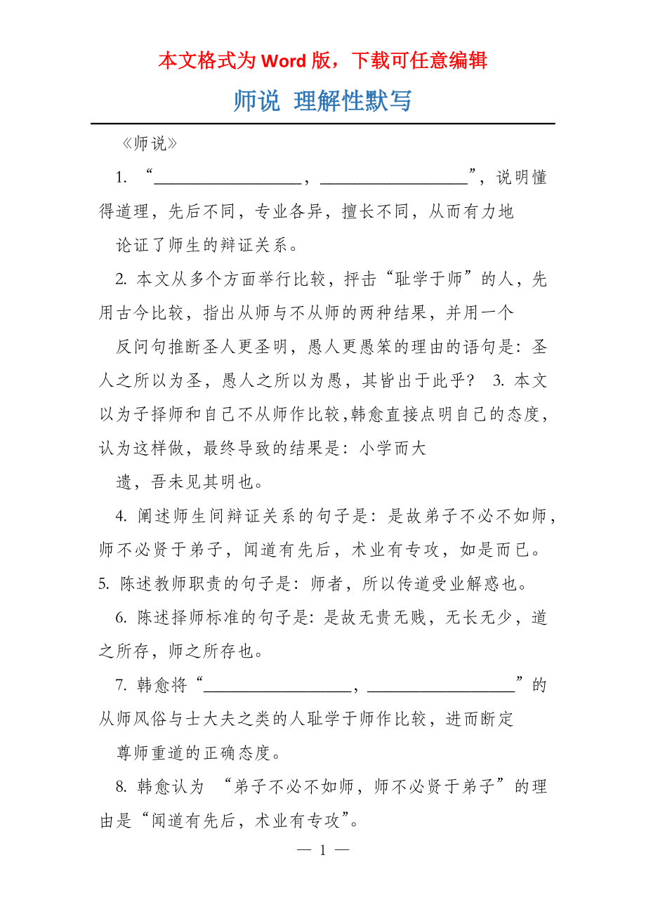师说 理解性默写_第1页