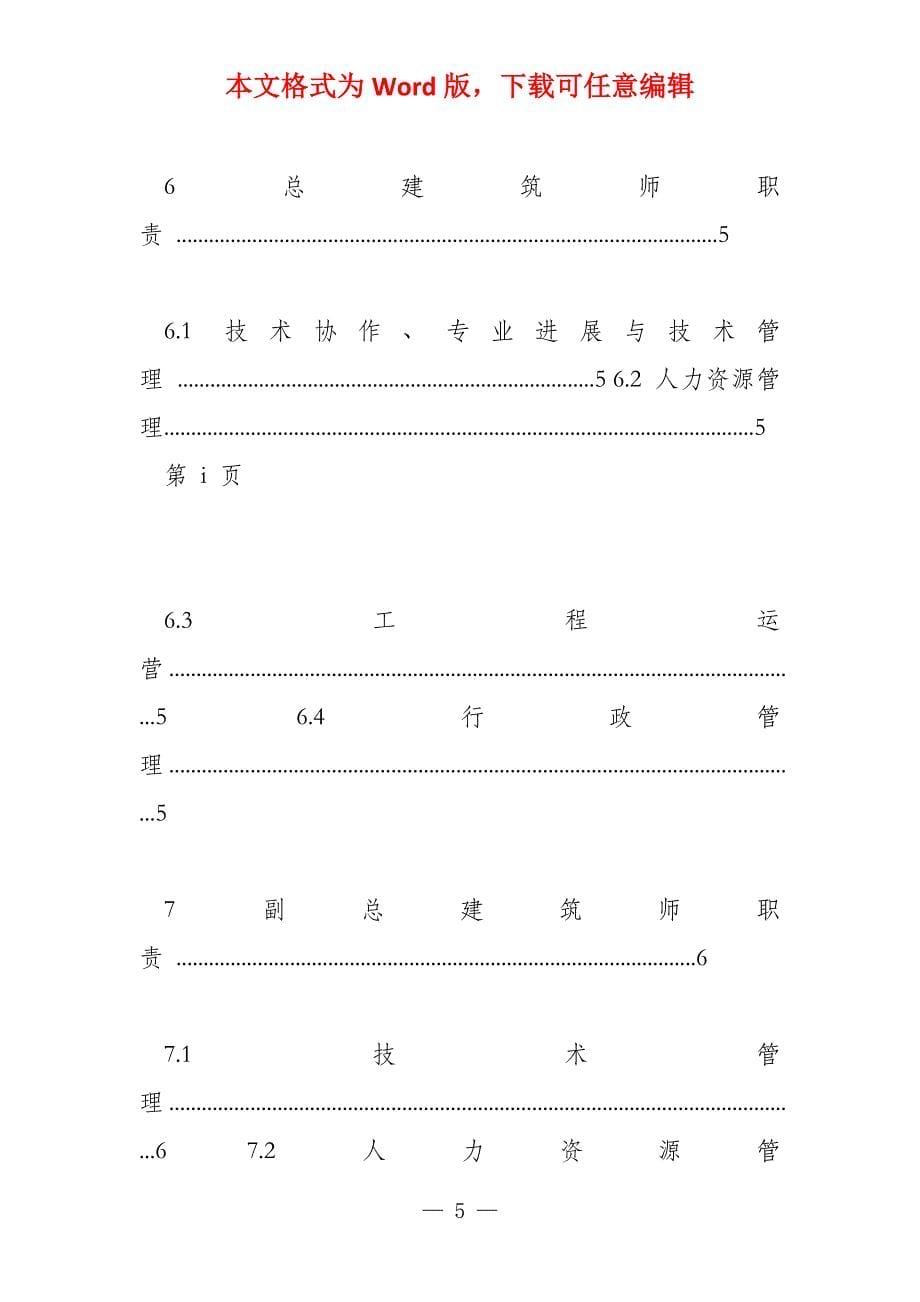 设计院部门及岗位职责(完整版)_第5页