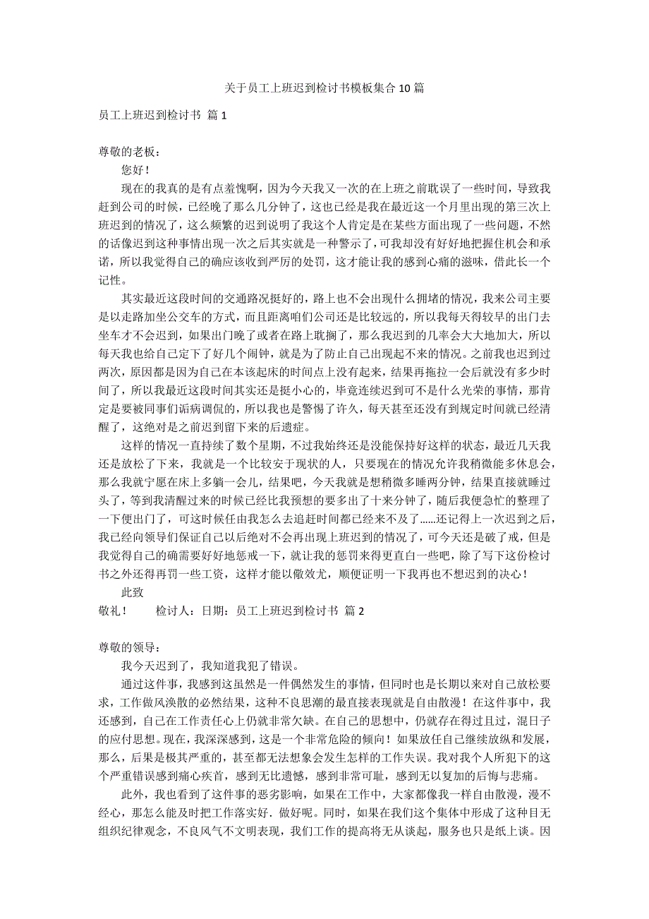 关于员工上班迟到检讨书模板集合10篇_第1页