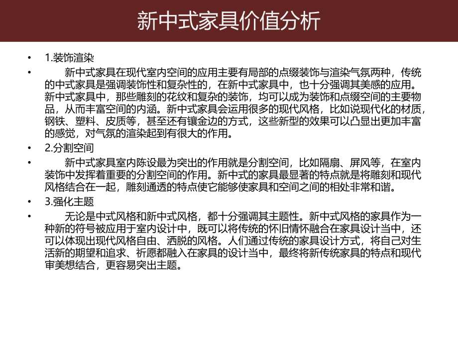 新中式风格家具培训课件(doc 143页)_第4页