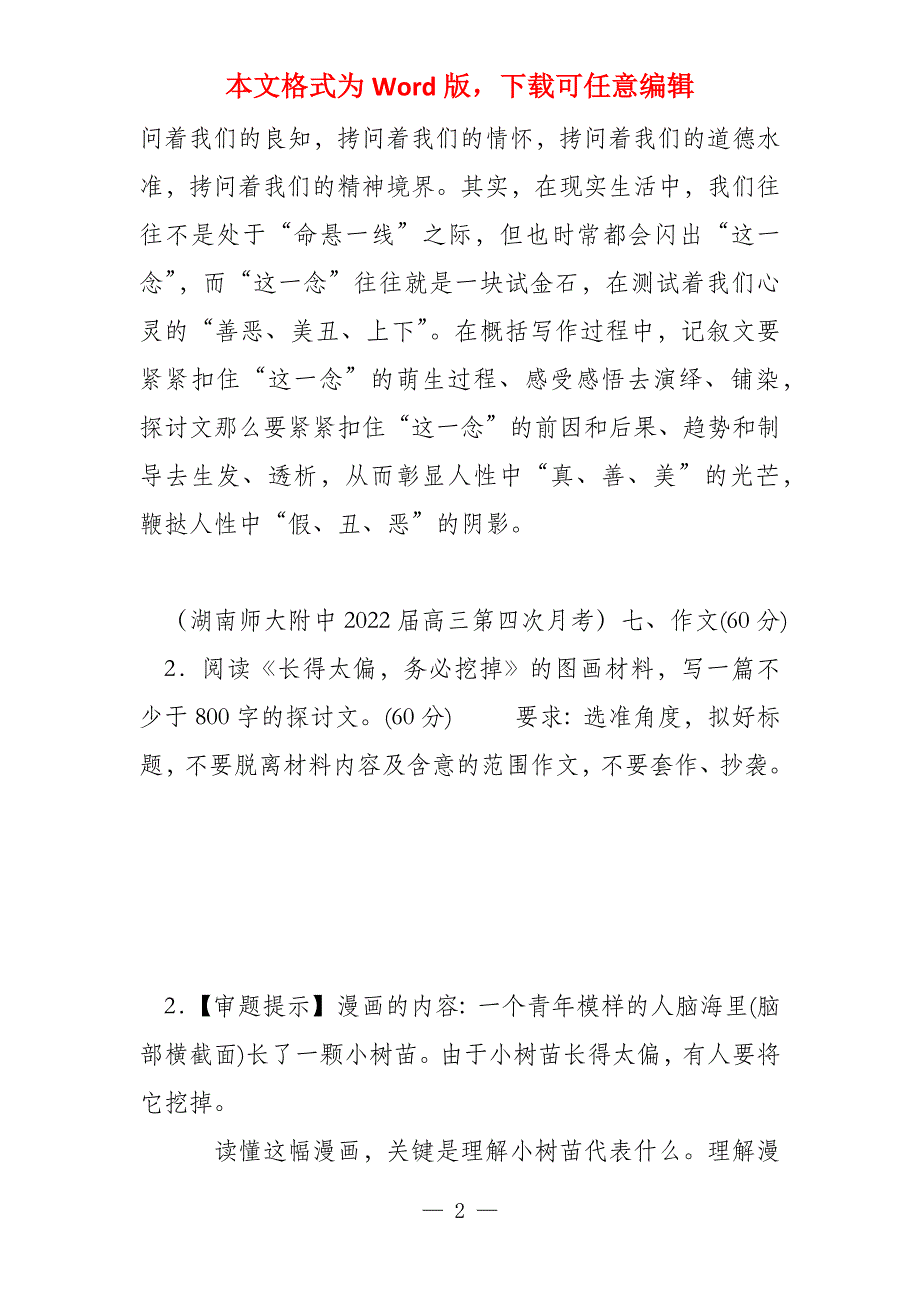 语文2022届高三复习 专题卷 湖南省高考分类汇编—_第2页