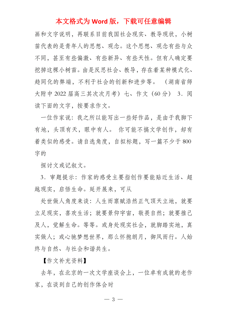 语文2022届高三复习 专题卷 湖南省高考分类汇编—_第3页