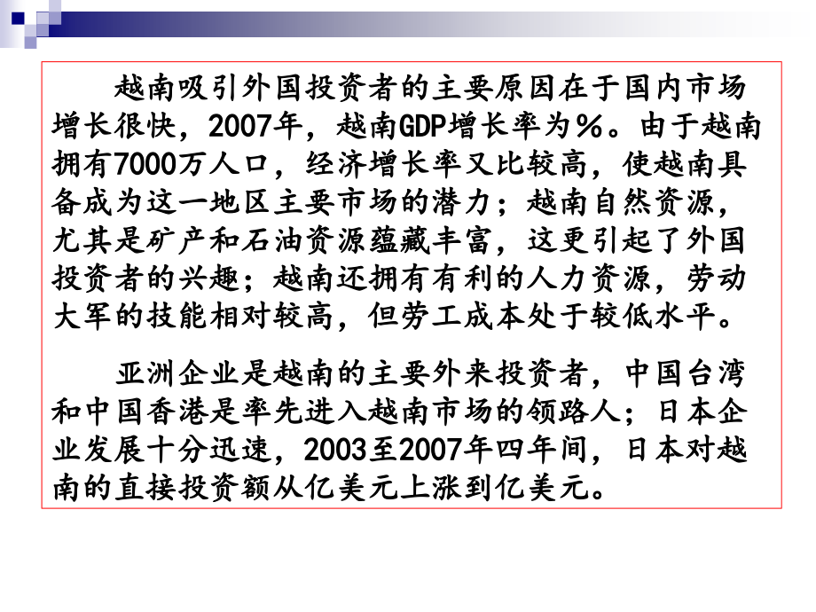 国际投资概论课件第1章国际投资概述_第3页