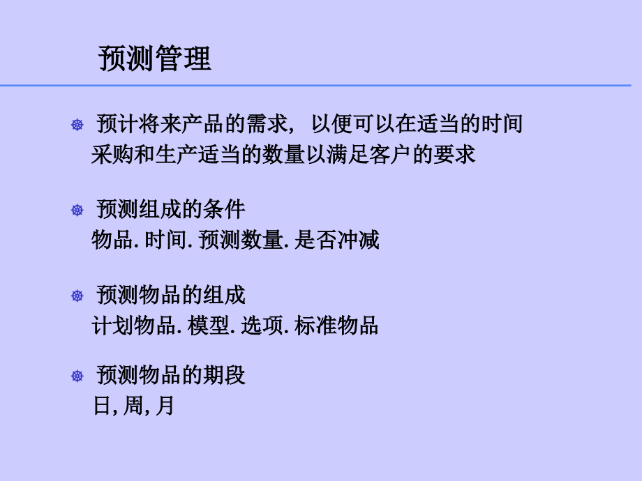 家具行业生产计划专题培训(powerpoint 63页)_第5页