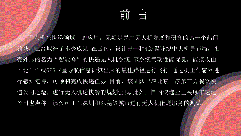 无人机市场营销解决_第2页