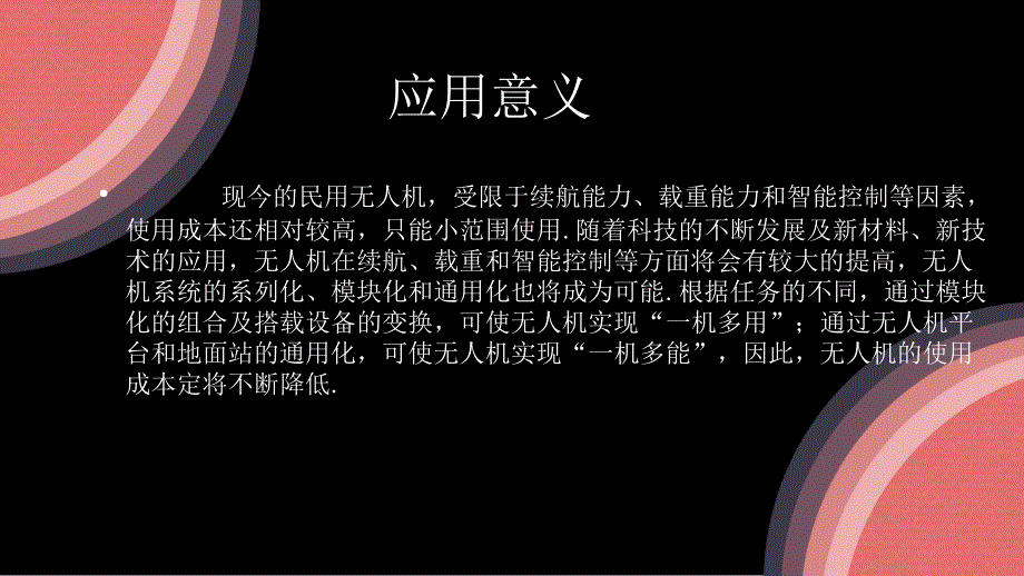 无人机市场营销解决_第3页