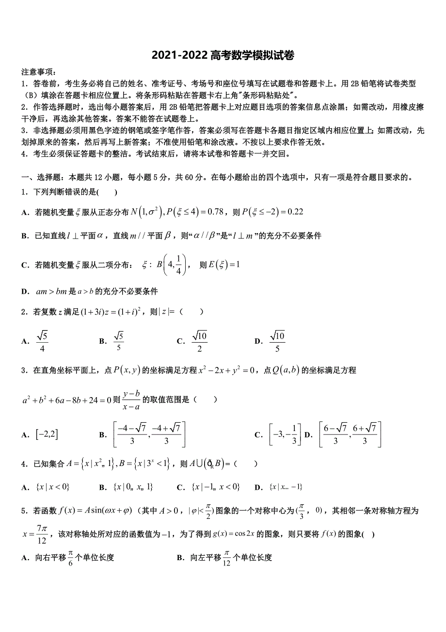 天津市大港八中2022年高考数学考前最后一卷预测卷含解析_第1页