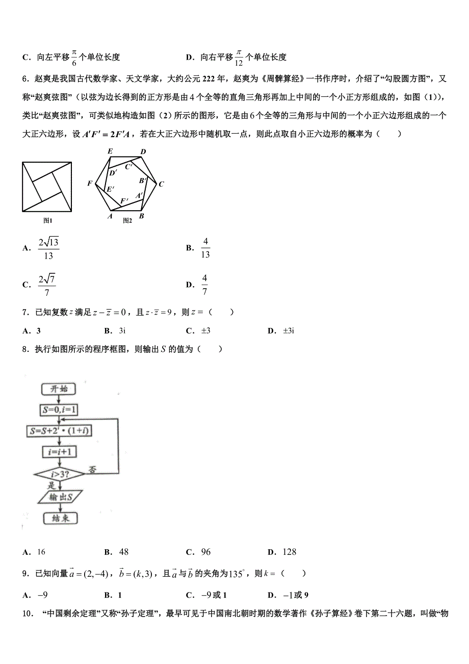 天津市大港八中2022年高考数学考前最后一卷预测卷含解析_第2页