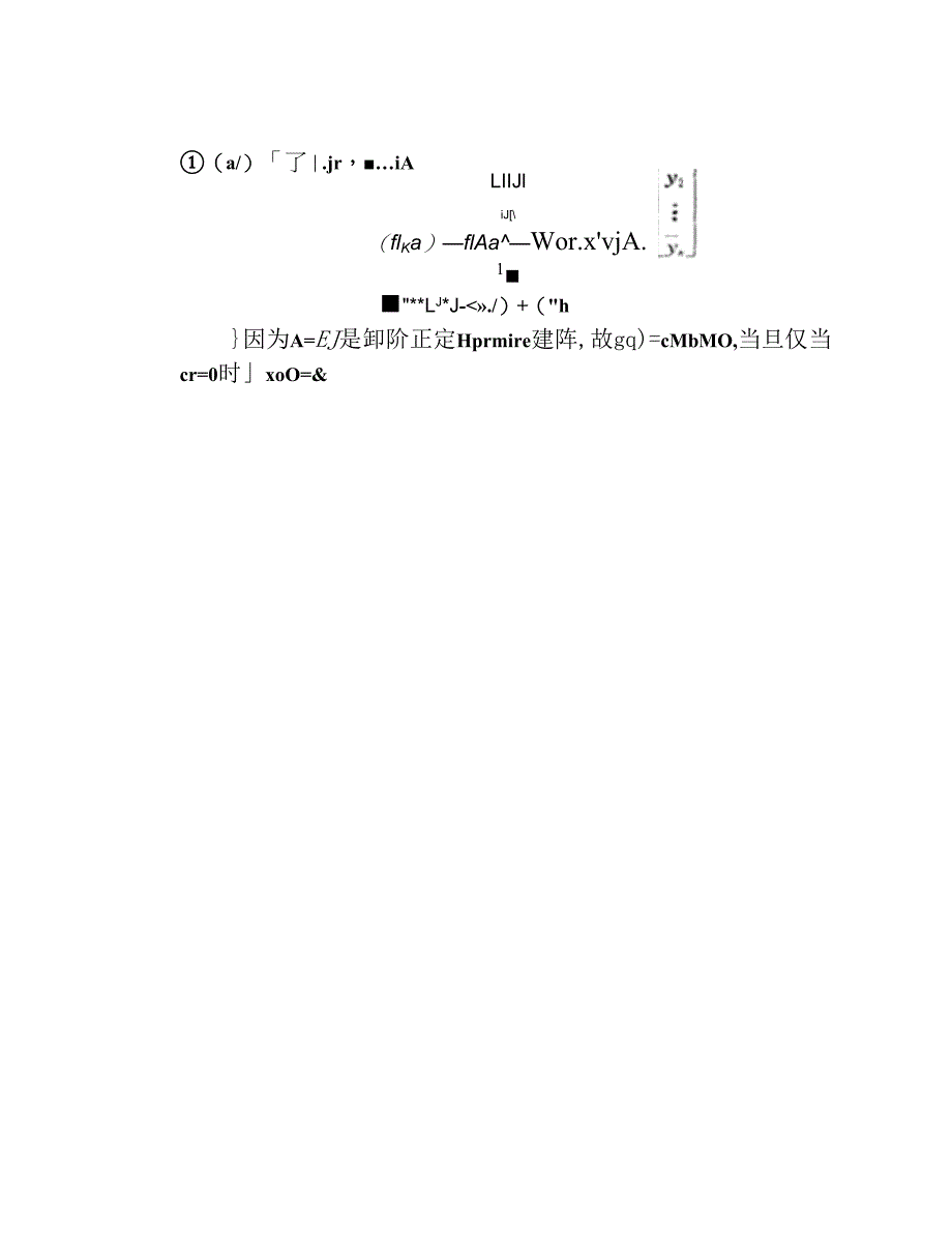 矩阵分析课后答案(整理版)第三章_第2页