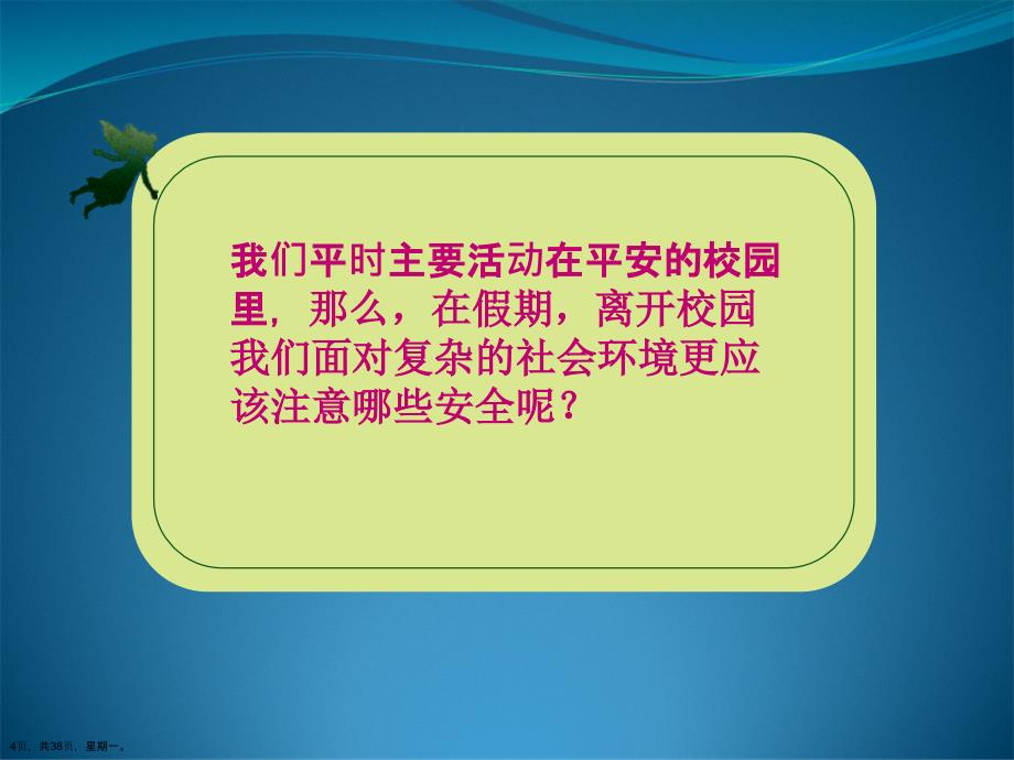 大学生假期安全教育演示文稿_第4页