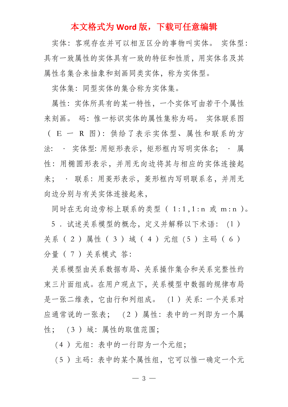 数据库系统概论考试复习资料_第3页