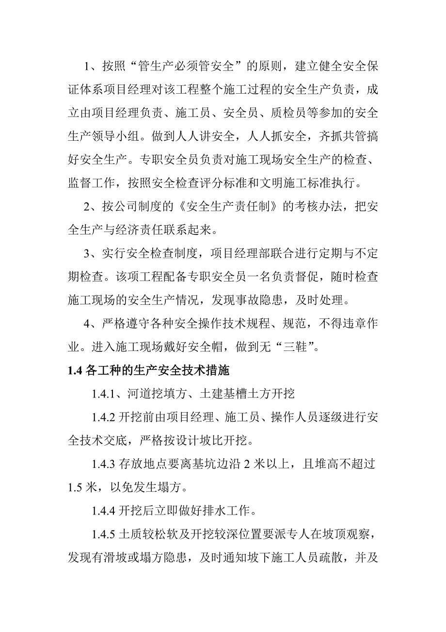 盘龙江清水通道河堤提升改造建设工程安全及文明施工以及环境保护措施_第2页