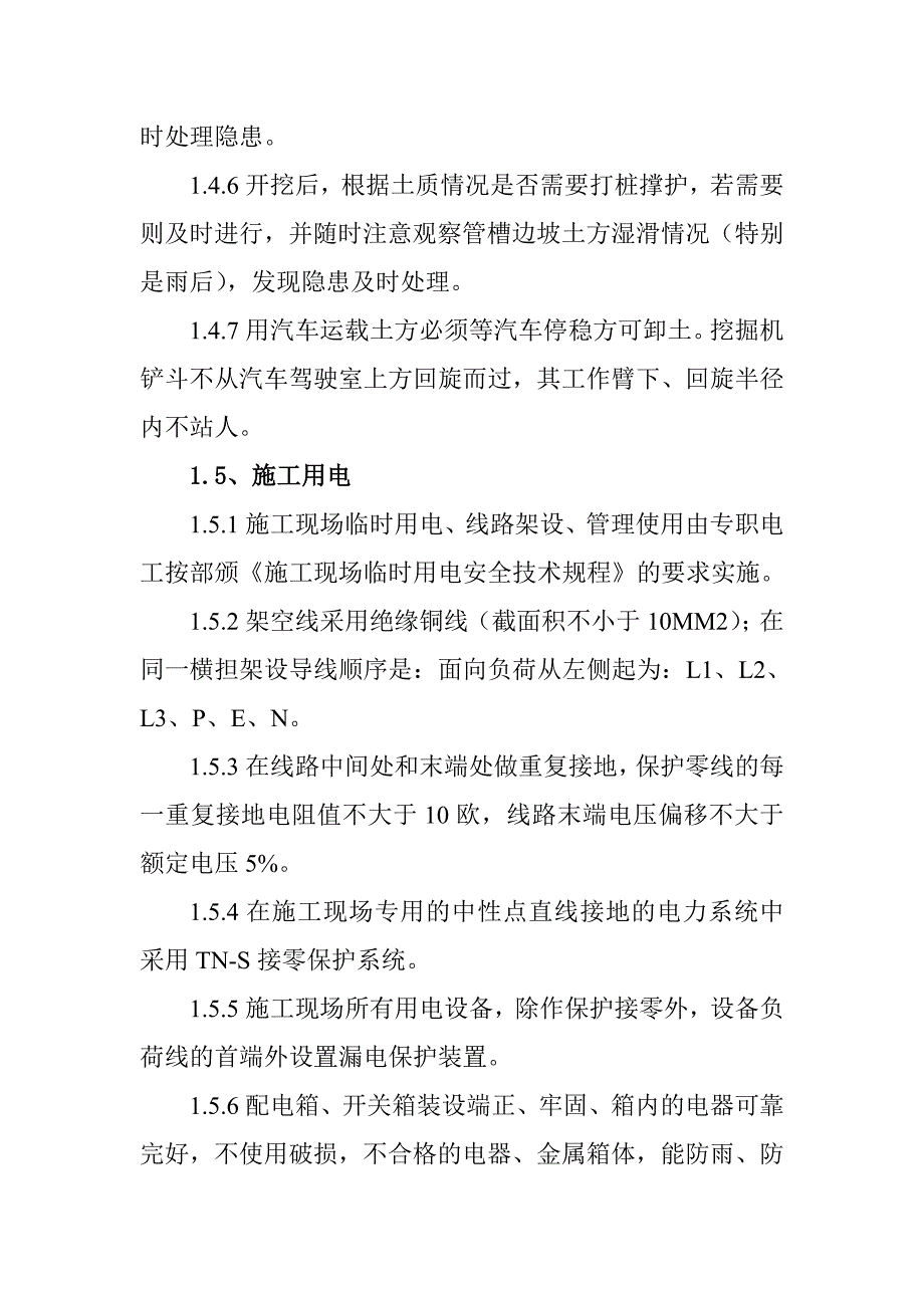 盘龙江清水通道河堤提升改造建设工程安全及文明施工以及环境保护措施_第3页