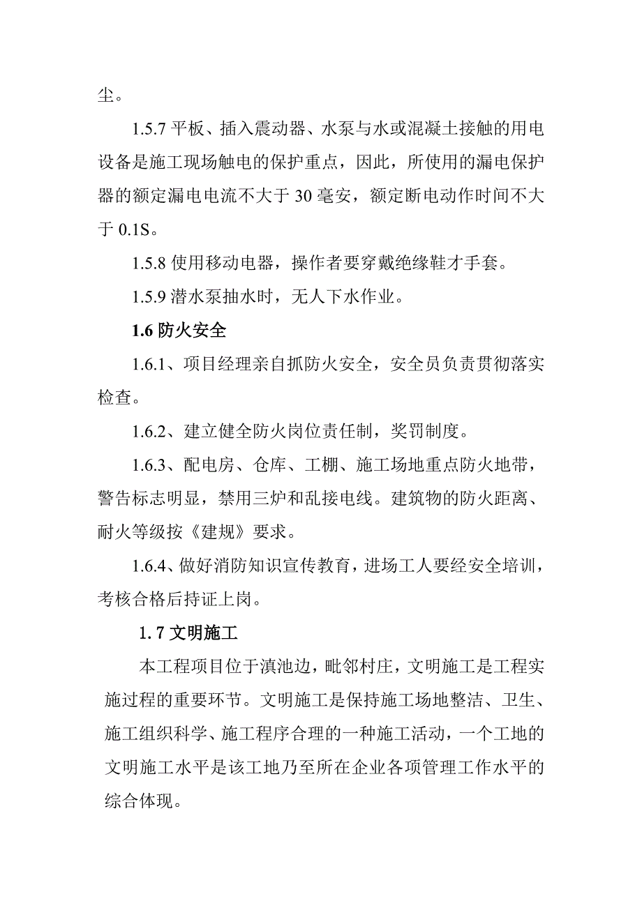 盘龙江清水通道河堤提升改造建设工程安全及文明施工以及环境保护措施_第4页