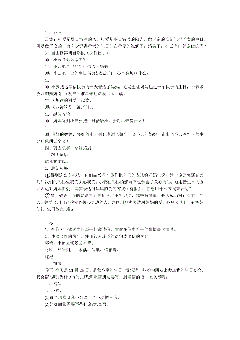 实用的生日教案汇总7篇_第2页