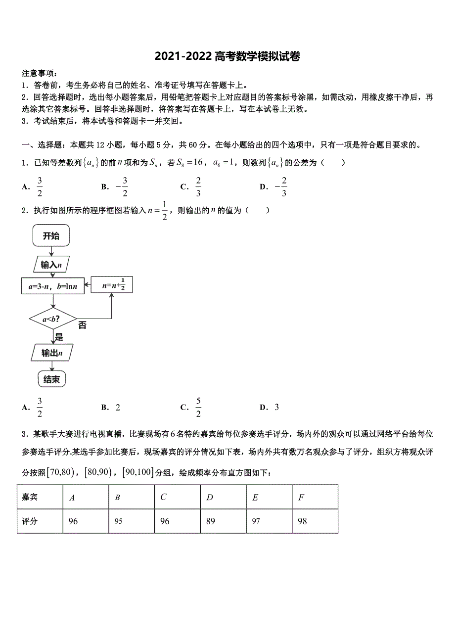 山东省夏津第一中学2021-2022学年高考临考冲刺数学试卷含解析_第1页