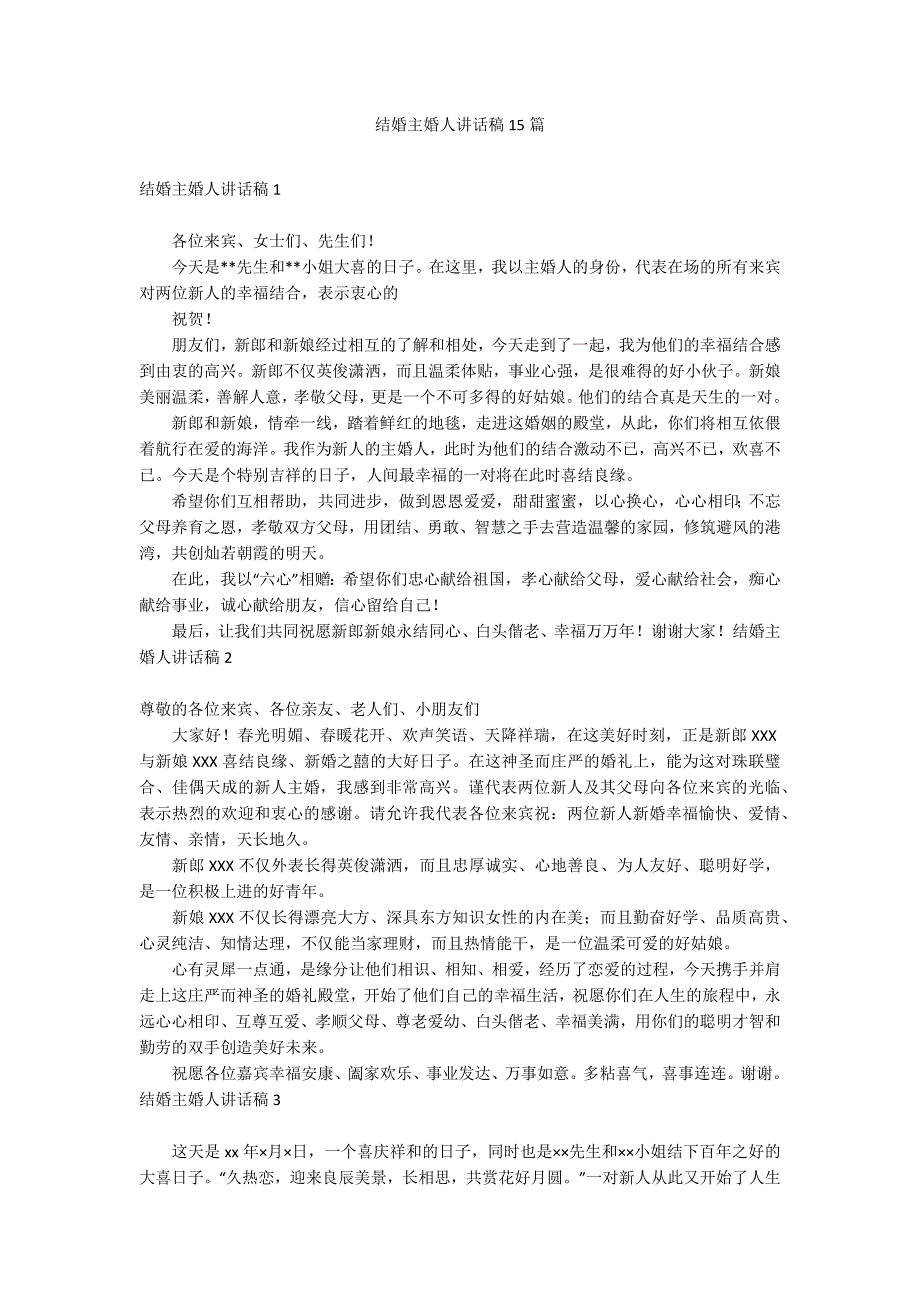 结婚主婚人讲话稿15篇_第1页