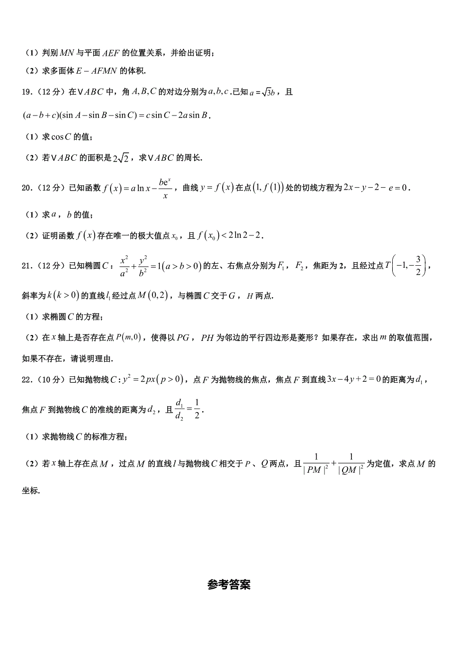 安徽省黄山市徽州一中2021-2022学年高考冲刺押题（最后一卷）数学试卷含解析_第4页