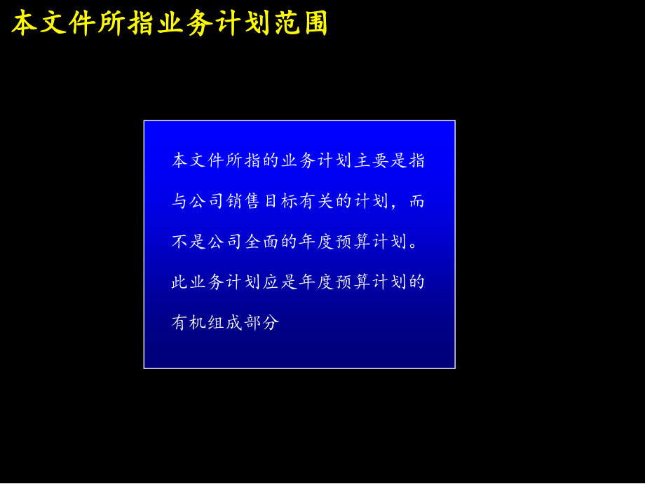 家具行业业务计划制定过程及结果(powerpoint 55页)_第2页