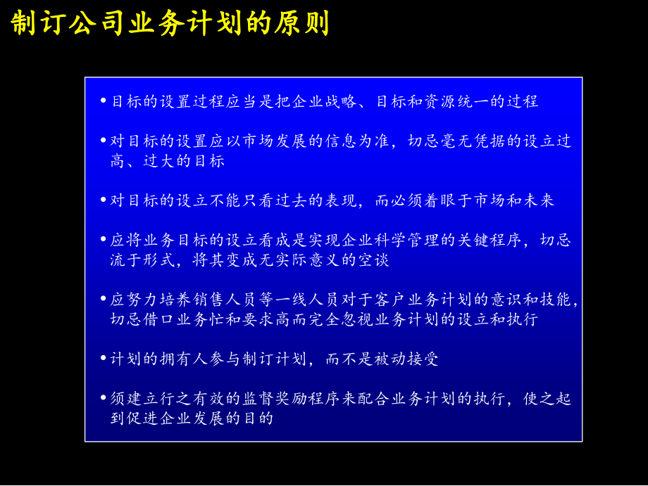 家具行业业务计划制定过程及结果(powerpoint 55页)_第3页