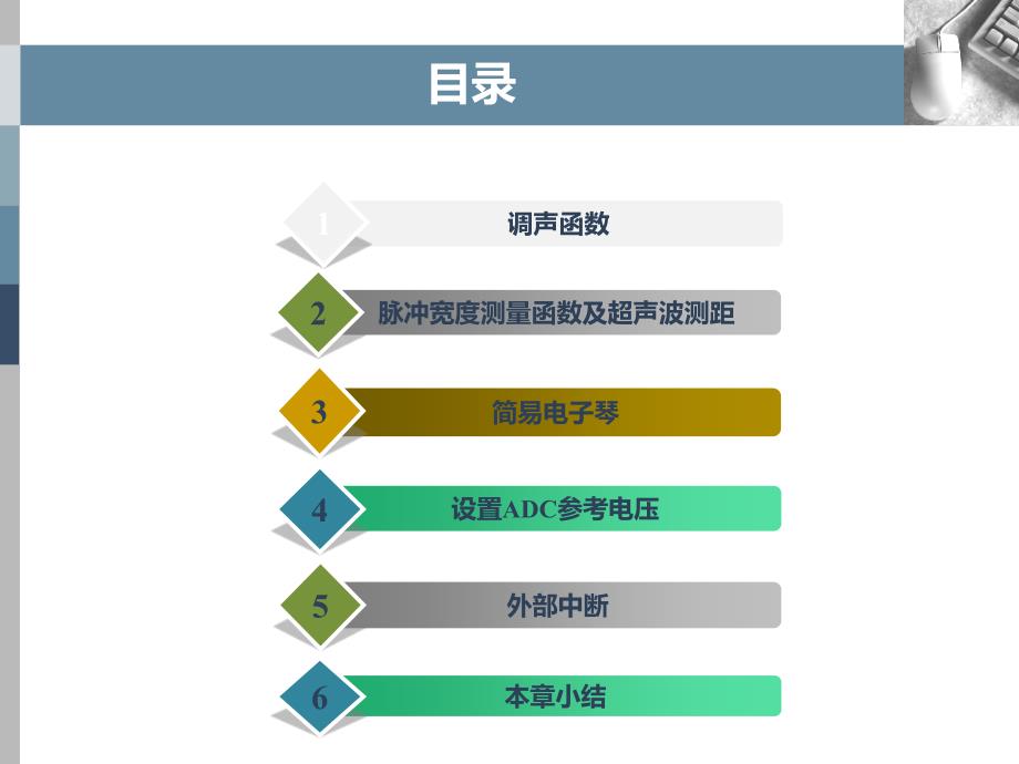 《Arduino技术及应用》课件—第10章-Inputoutput高级应用_第2页