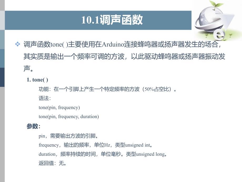 《Arduino技术及应用》课件—第10章-Inputoutput高级应用_第3页