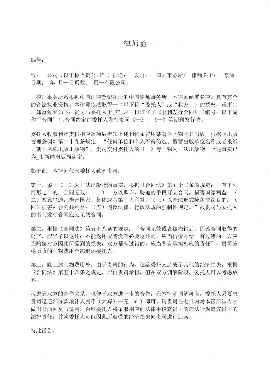 律师函(要求退还已支付款项)_第1页