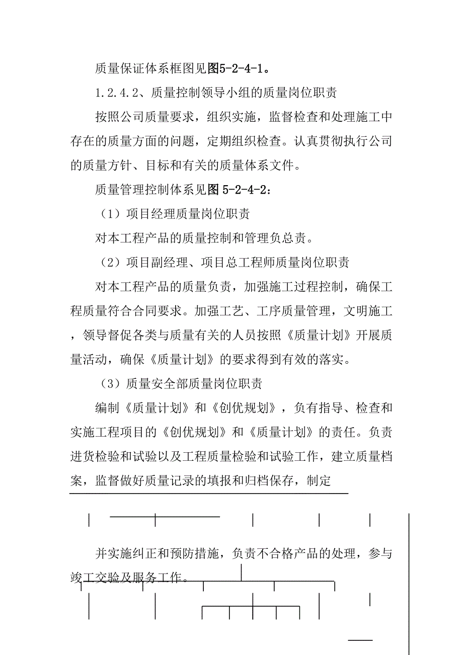 盘龙江清水通道河堤提升改造建设工程技术质量控制和管理方案_第3页