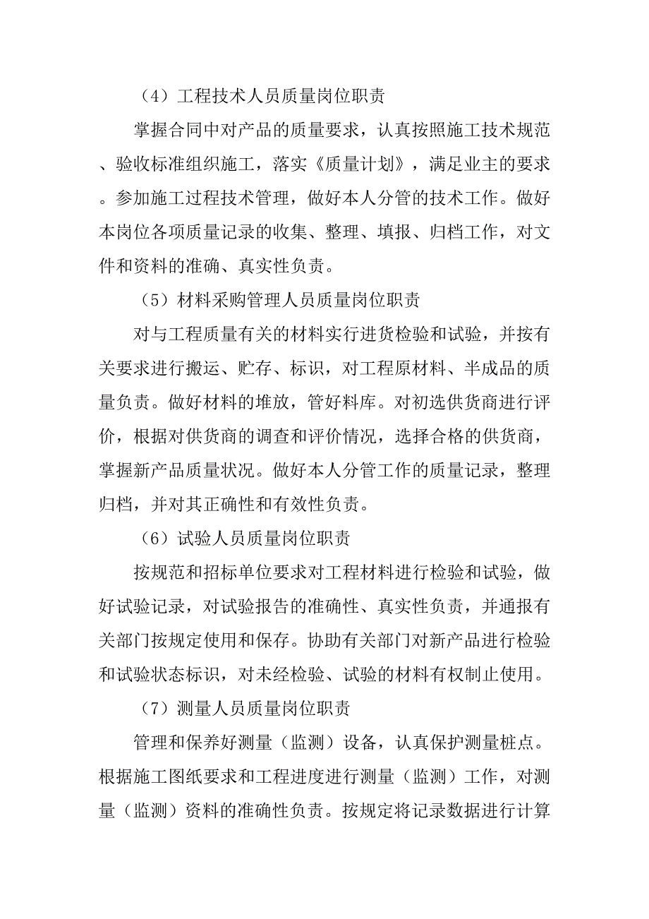 盘龙江清水通道河堤提升改造建设工程技术质量控制和管理方案_第4页