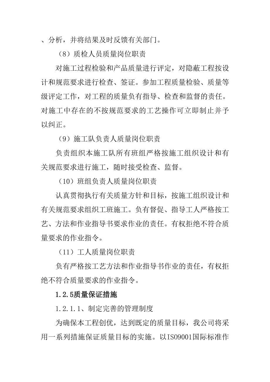 盘龙江清水通道河堤提升改造建设工程技术质量控制和管理方案_第5页