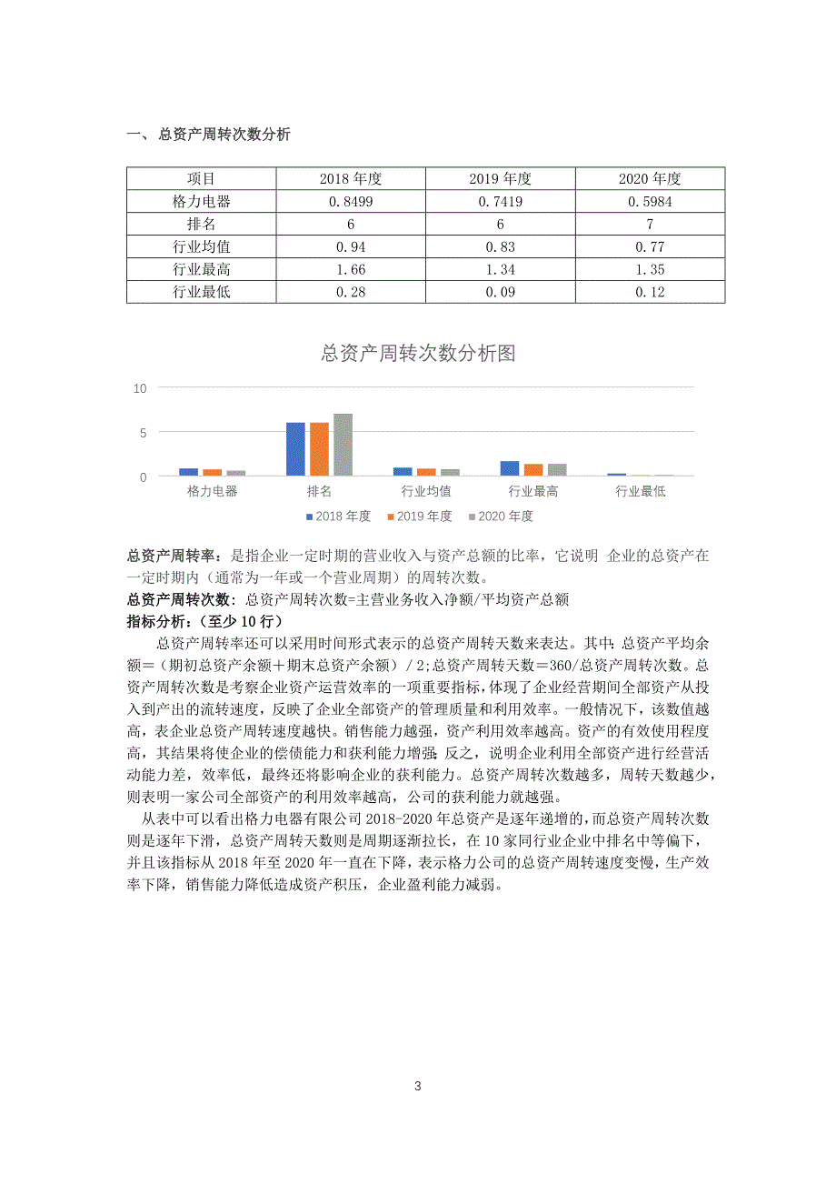 网上作业二（2018-2020年）_第3页