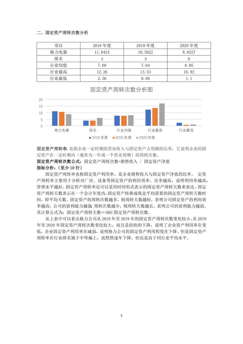 网上作业二（2018-2020年）_第4页