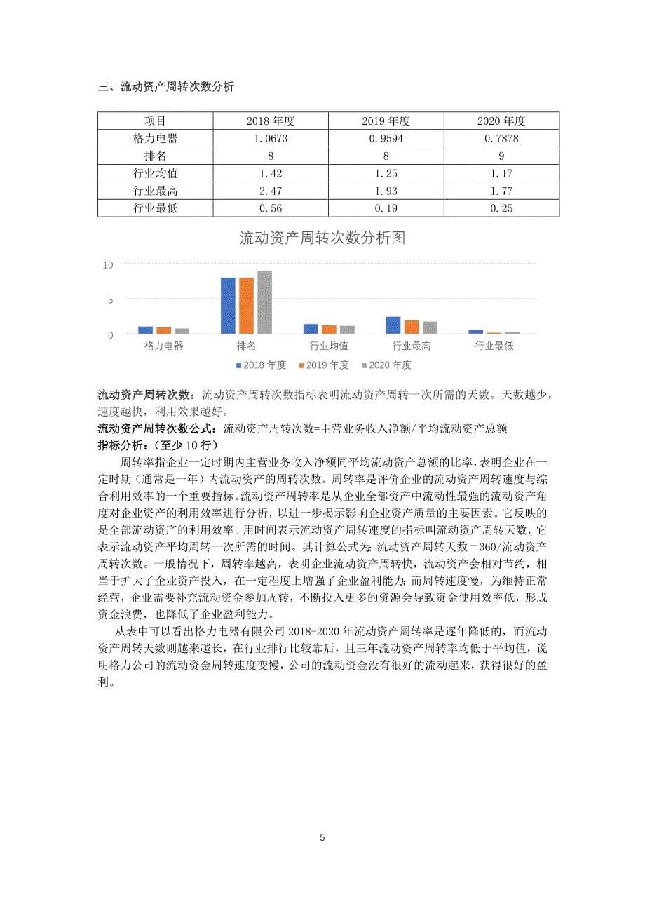 网上作业二（2018-2020年）_第5页