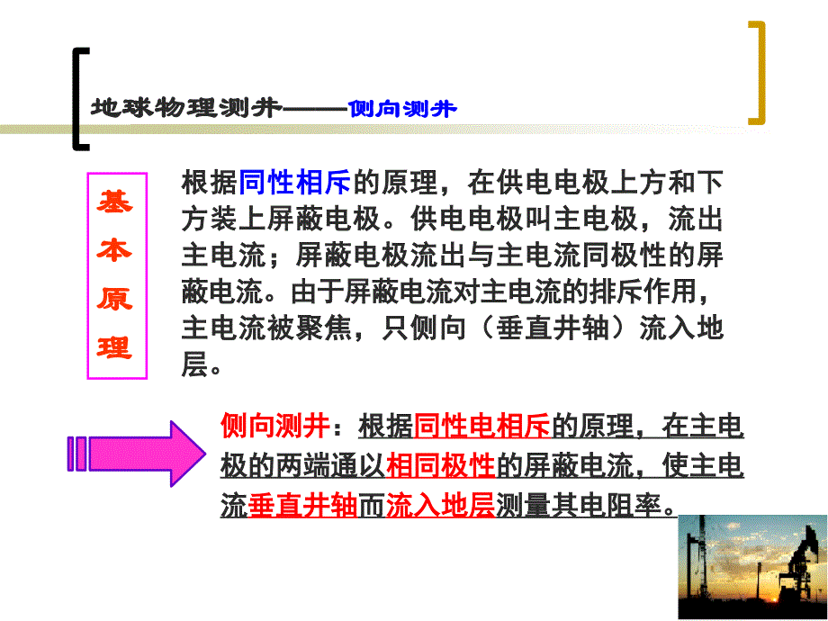 地球物理测＃(第一章)侧向测井_第4页