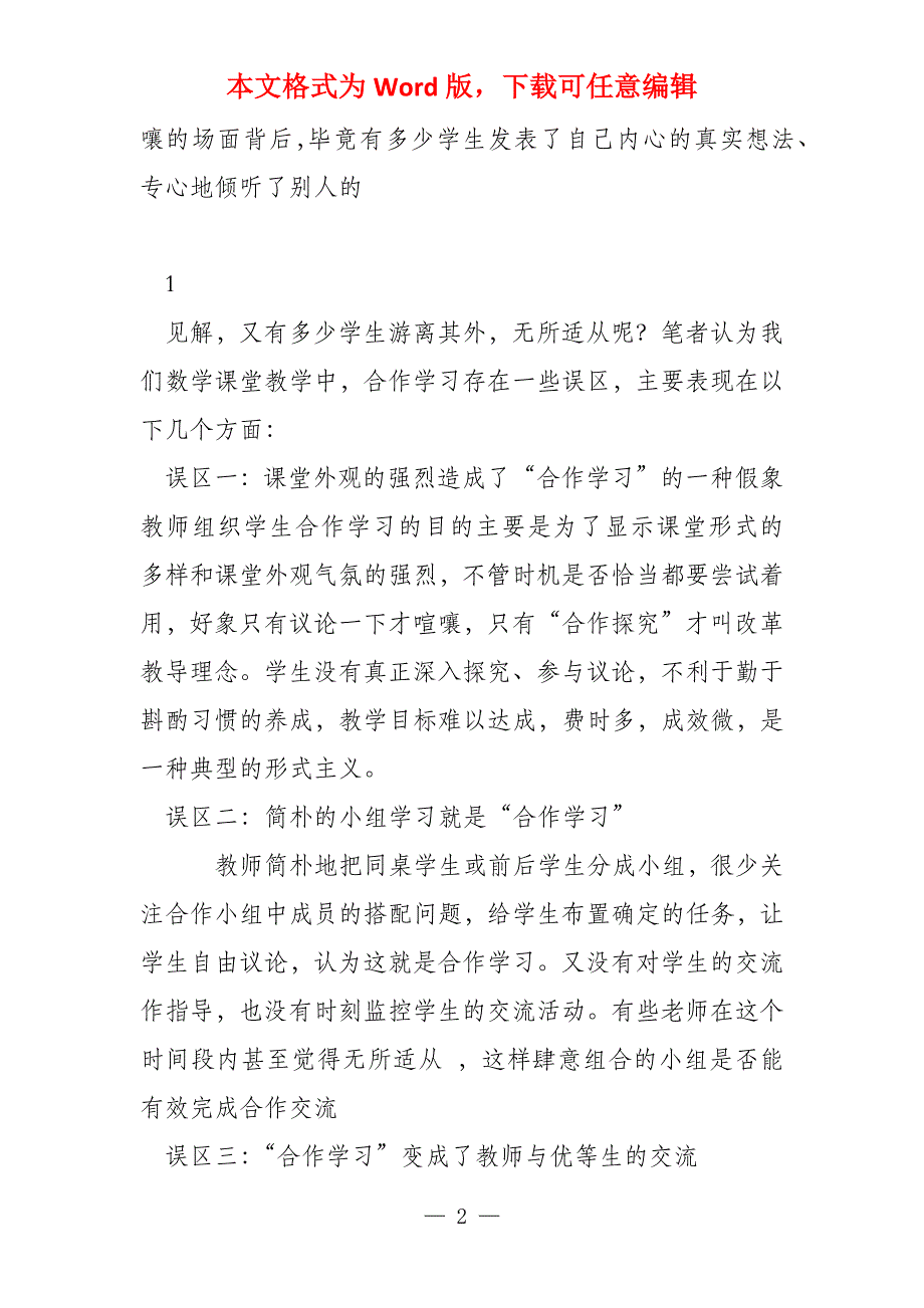 数学课堂教学中的误区及其对策_第2页