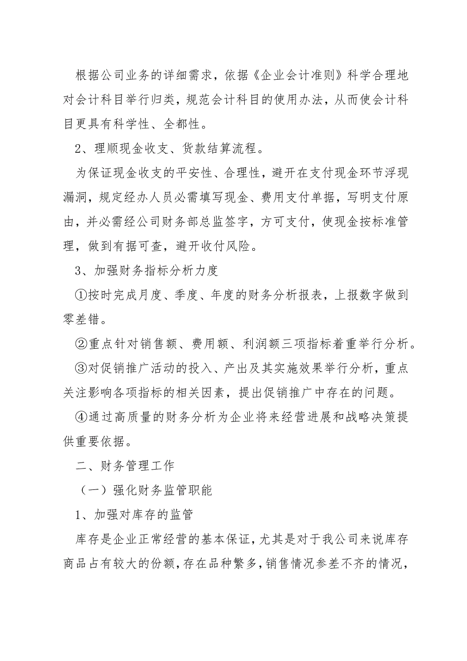 2022年最新公司财务部员工工作计划范文三篇_第2页