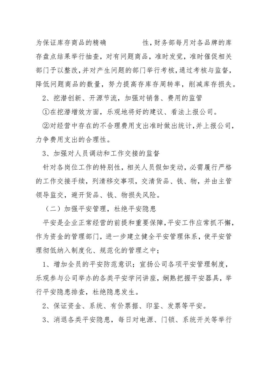 2022年最新公司财务部员工工作计划范文三篇_第3页