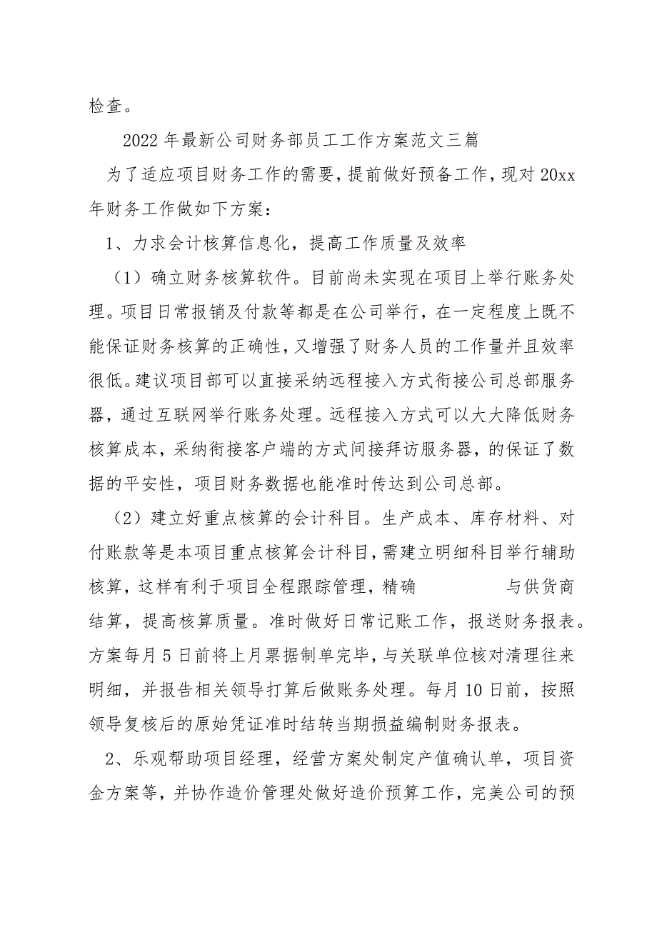 2022年最新公司财务部员工工作计划范文三篇_第4页