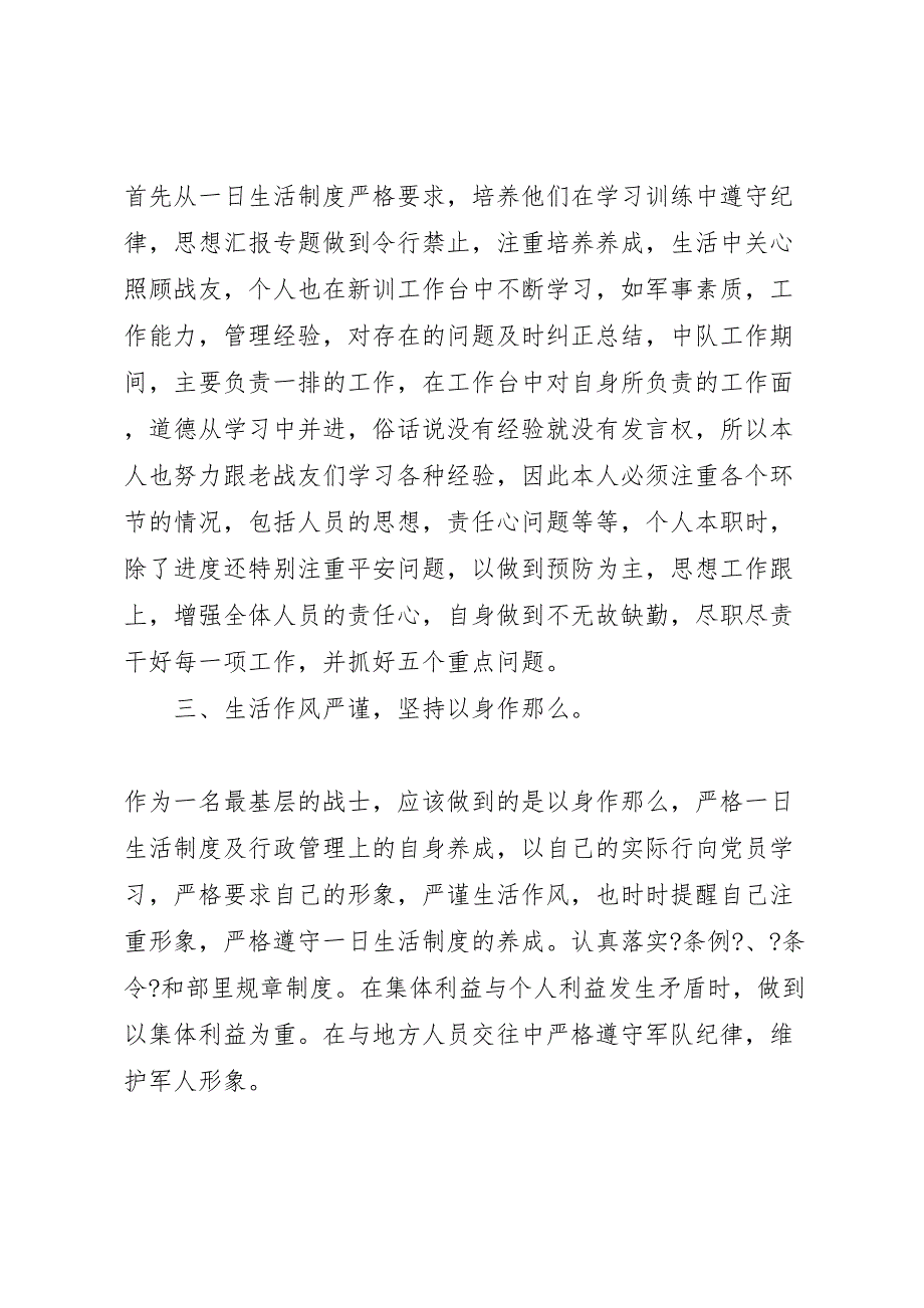 武警部队2022年2022年终工作总结_第2页