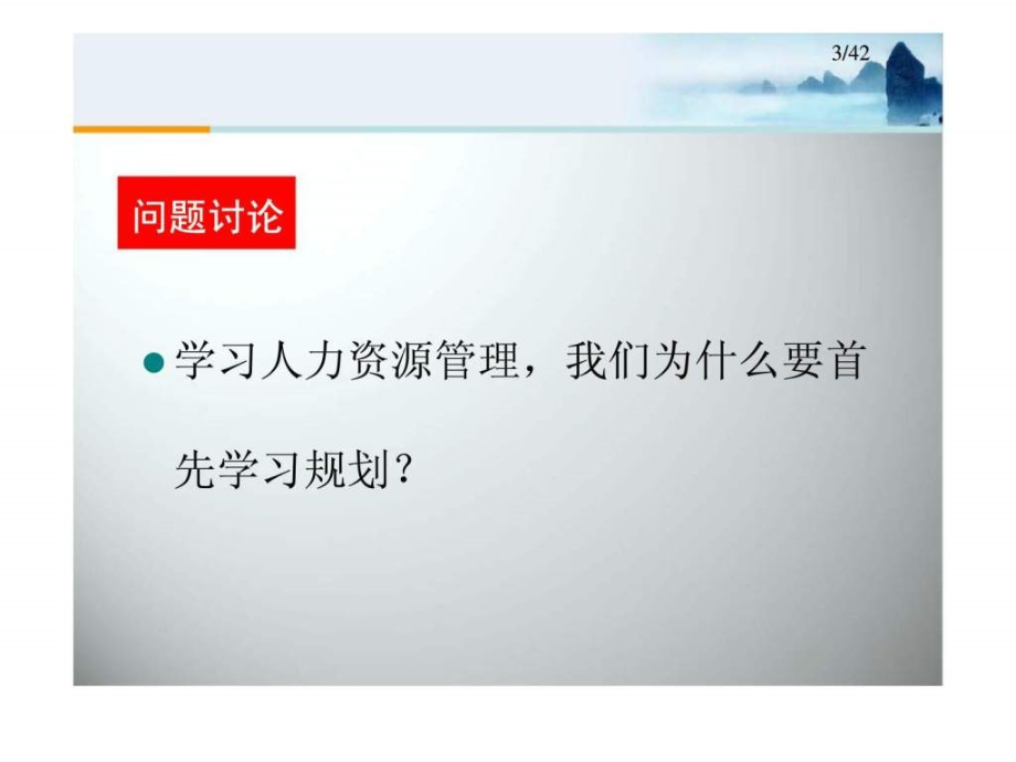 人力资源规划企业人力资源管理师培训(二级)_第3页