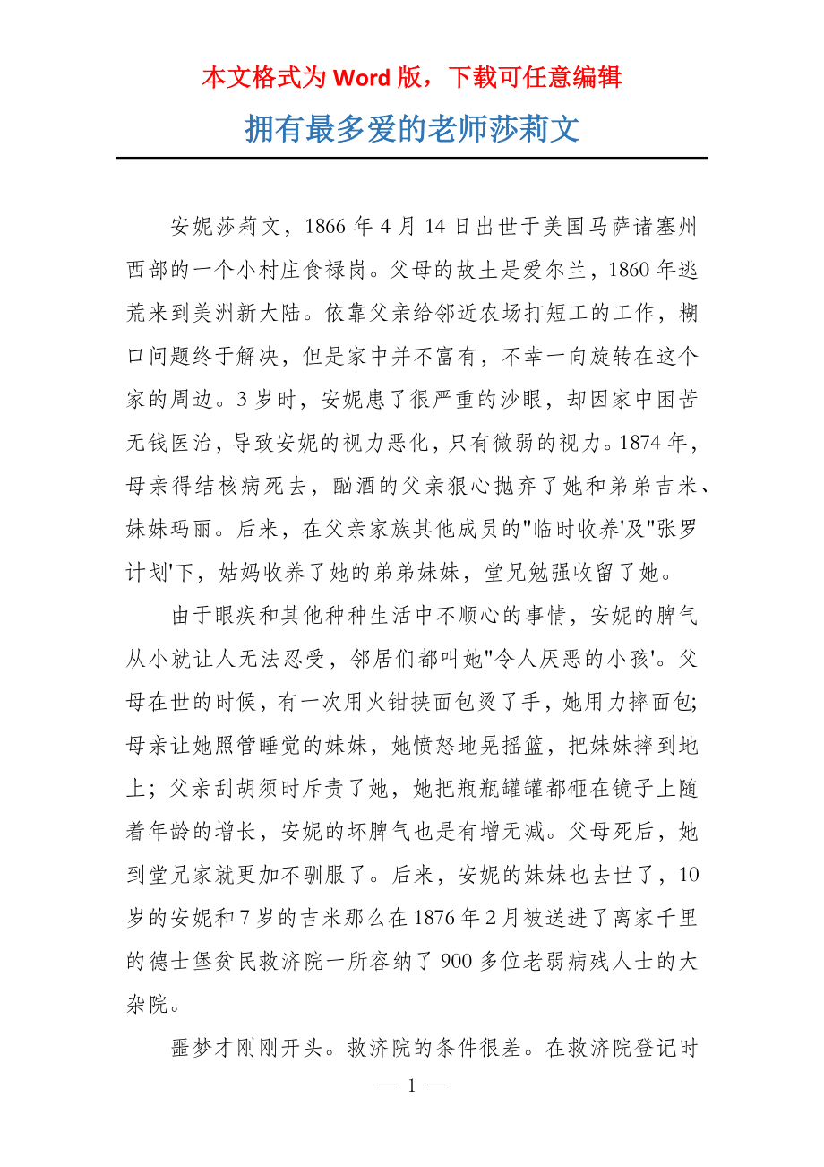 拥有最多爱的老师莎莉文_第1页
