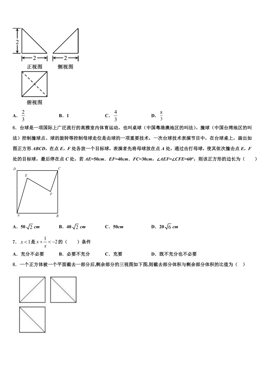 河北省秦皇岛市达标名校2021-2022学年高三3月份第一次模拟考试数学试卷含解析_第2页